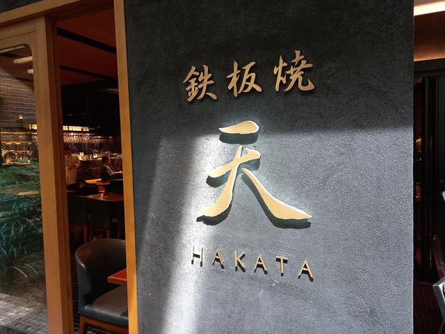 平實的鐵板燒