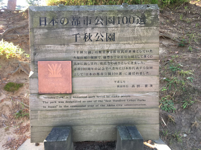 千秋公園的四季之美：探索秋田的自然與歷史