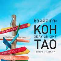 พิกัดใหม่ที่เที่ยวเกาะเต่า ไปcheck in กาน💕