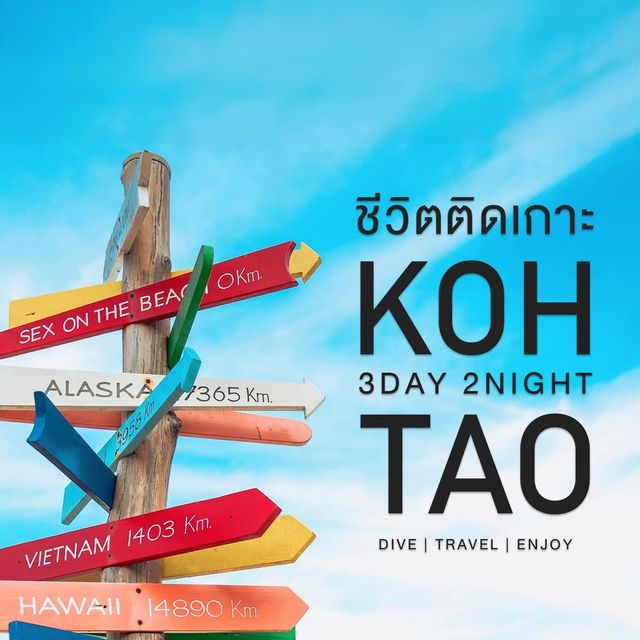 พิกัดใหม่ที่เที่ยวเกาะเต่า ไปcheck in กาน💕