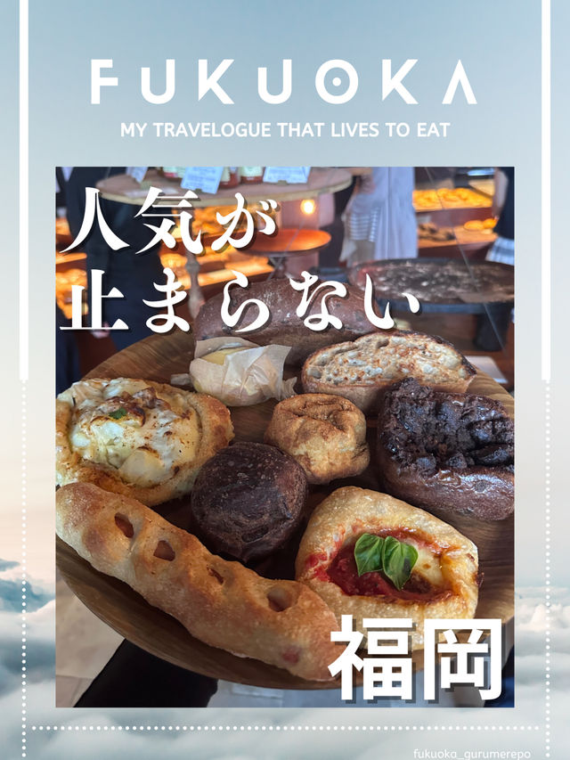 【福岡グルメ】