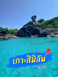 รีวิว เกาะสิมิลัน (ดำน้ำตื้น) 🏝️