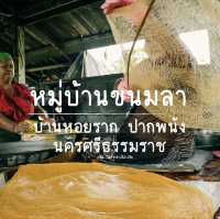 หมู่บ้านขนมลา ( หนึ่งเดียวของนครศรีธรรมราช )