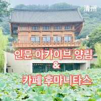 清州　この建物は必見！人文アーカイブ養林&カフェHUMANITAS 