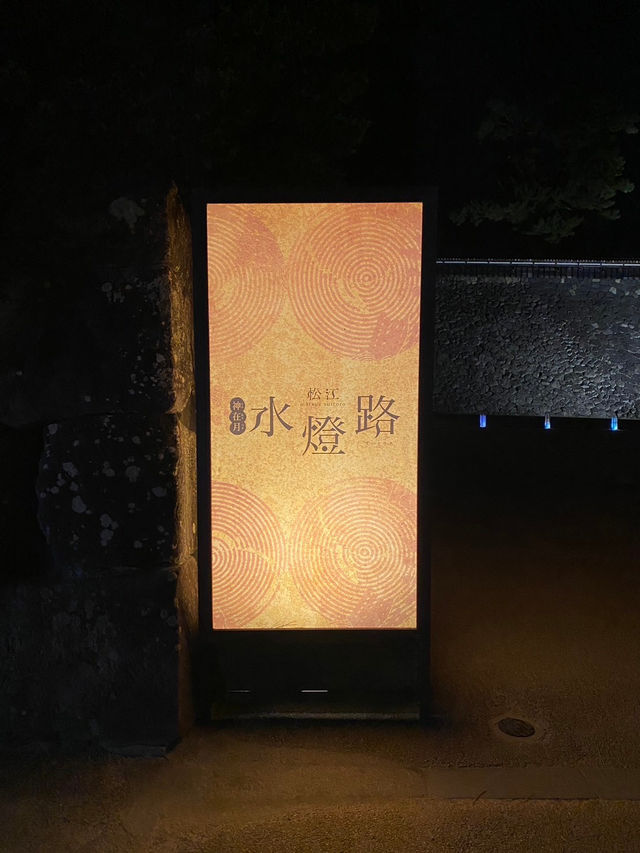 【島根　松江】9日間限定の水燈路