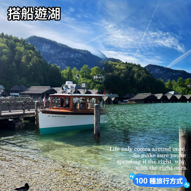 搭船遊國王湖