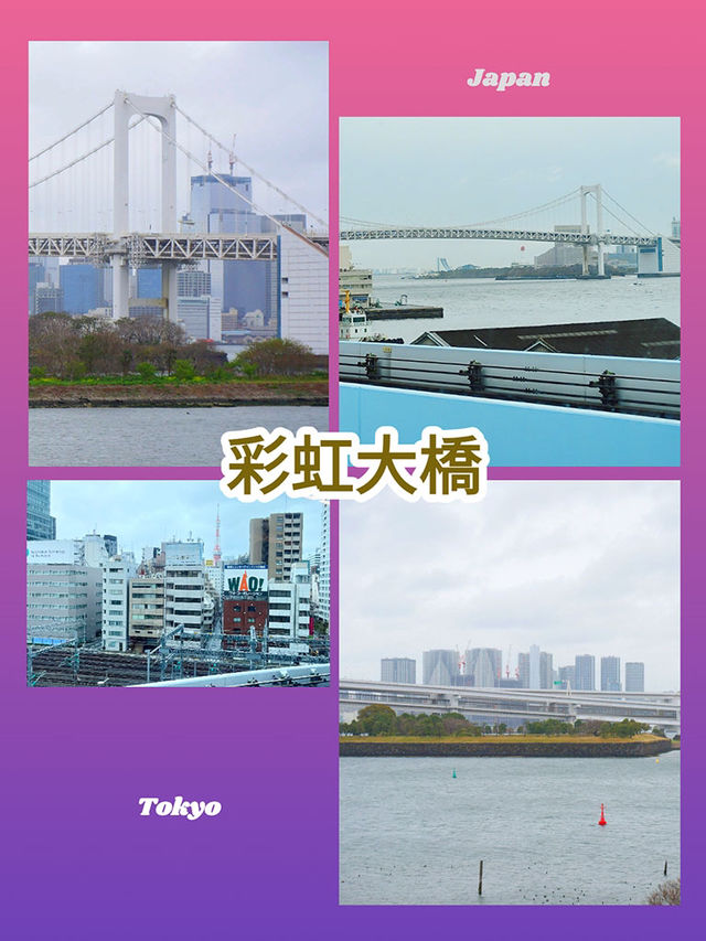 東京景點｜遠眺彩虹大橋