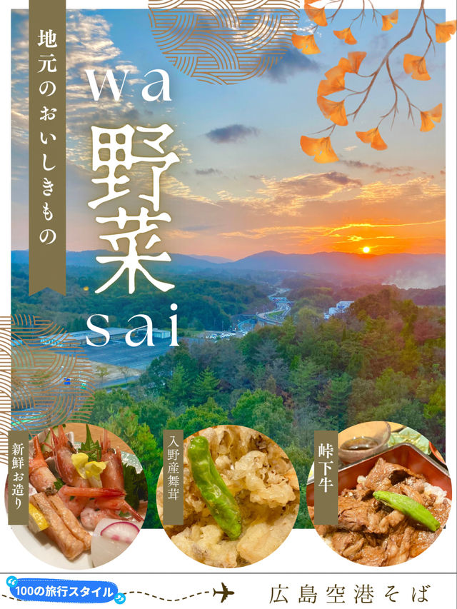 【広島ホテルステイ】ホテル併設レストランでの夕食