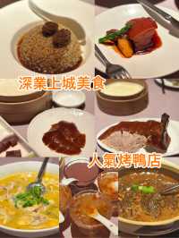 深圳深業上城小鎮人氣美食