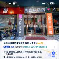 信宜酒店