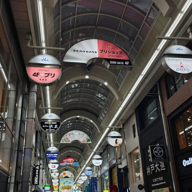 神戶必逛 〔元町商店街〕