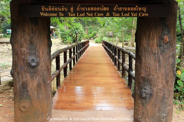 ถ้ำธารลอดน้อย-อุทยานแห่งชาติเฉลิมรัตนโกสินทร์ 