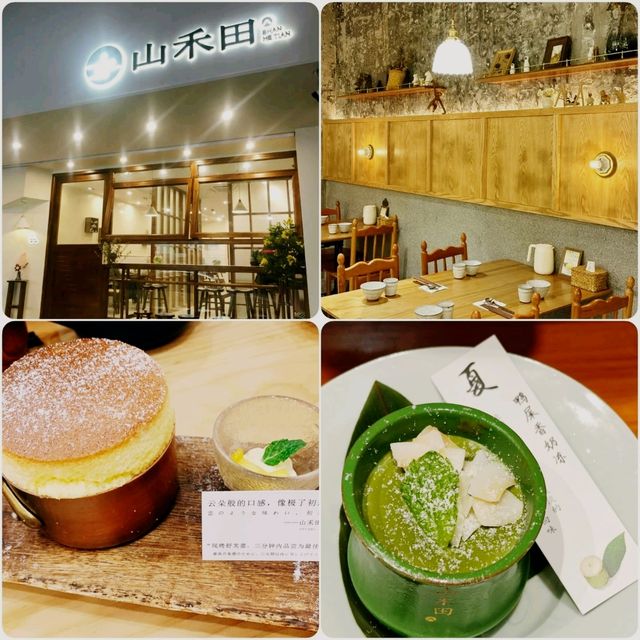 山禾田日式料理