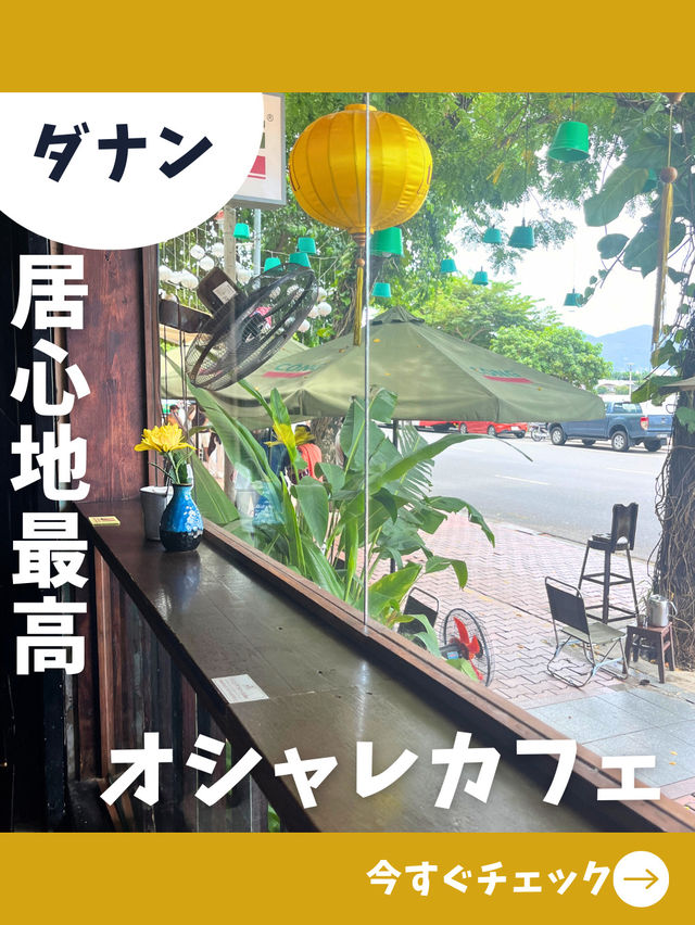 【ダナン女一人旅】川を眺めながらスムージーを楽しもう！
