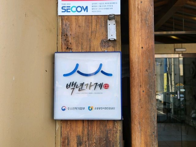 안동 헛제사밥 까치구멍집