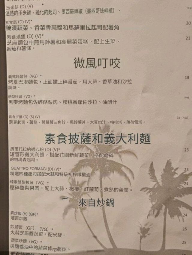 馬爾地夫GrandPark君樂Breeze餐廳中文翻譯菜單