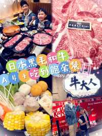 必食和牛鮑魚吃到飽台式任食火鍋