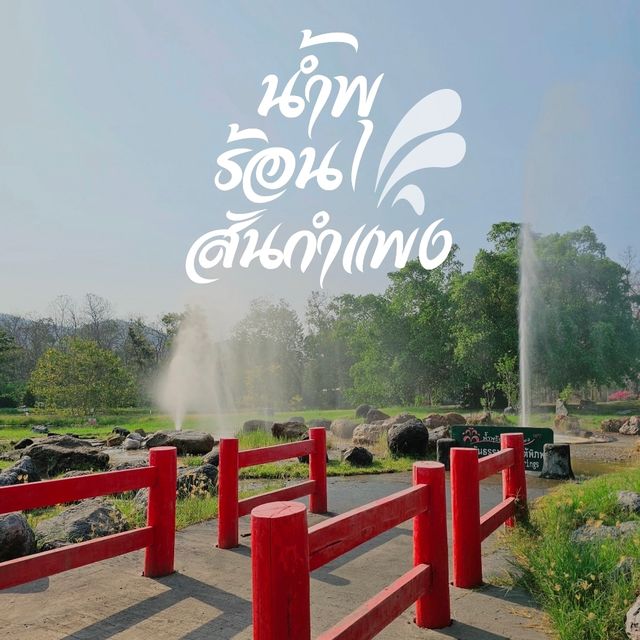 น้ำพุร้อน สันกำแพง 💦