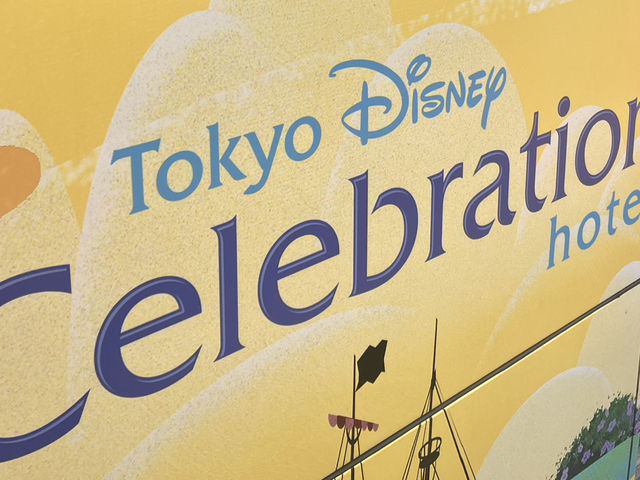 【セレブレーションホテル】ディズニーの格安ホテル！セレブレーションホテルウィッシュ！
