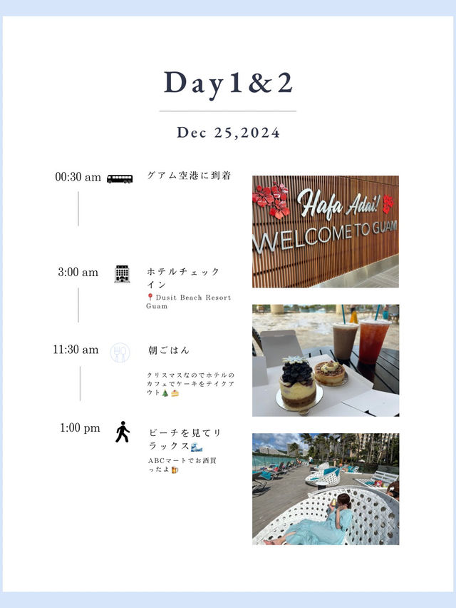 グアム4泊5日クリスマス旅行プラン