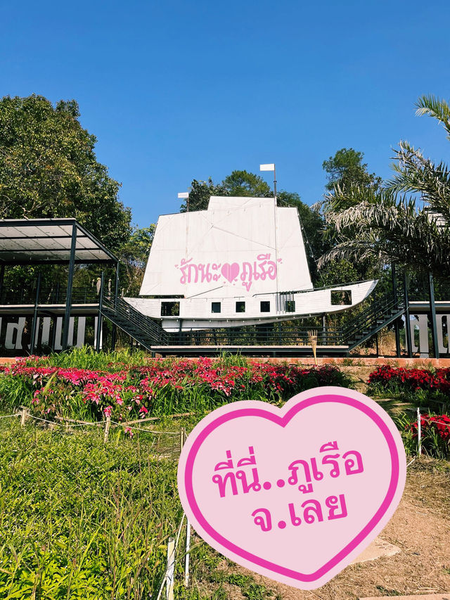 แจกแพลนเที่ยวเลยใน 1 วัน : อ.ภูเรือ