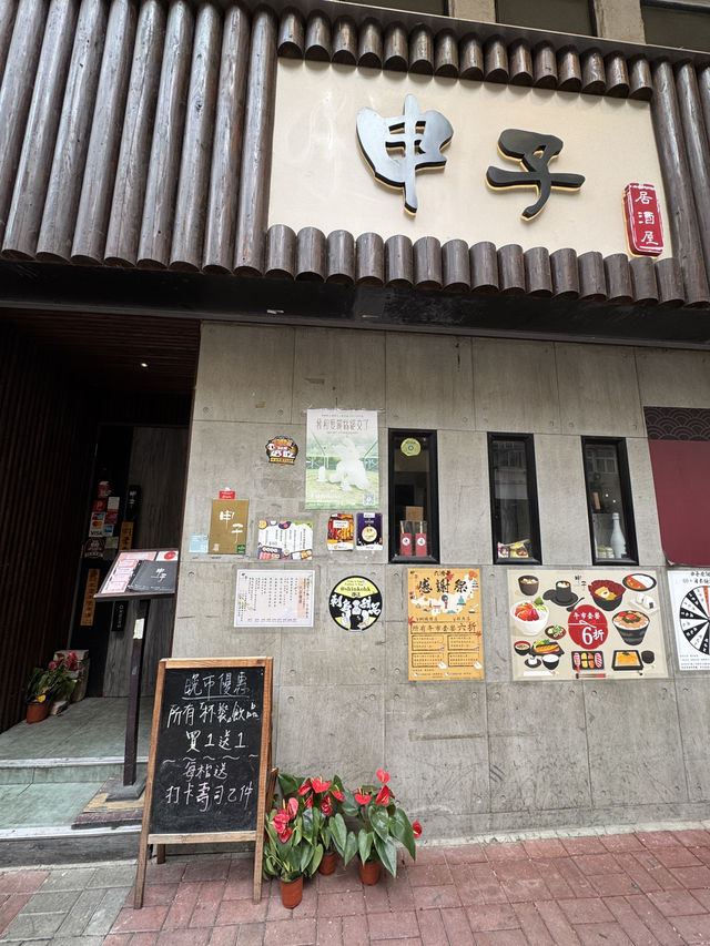 《久違了的申子》