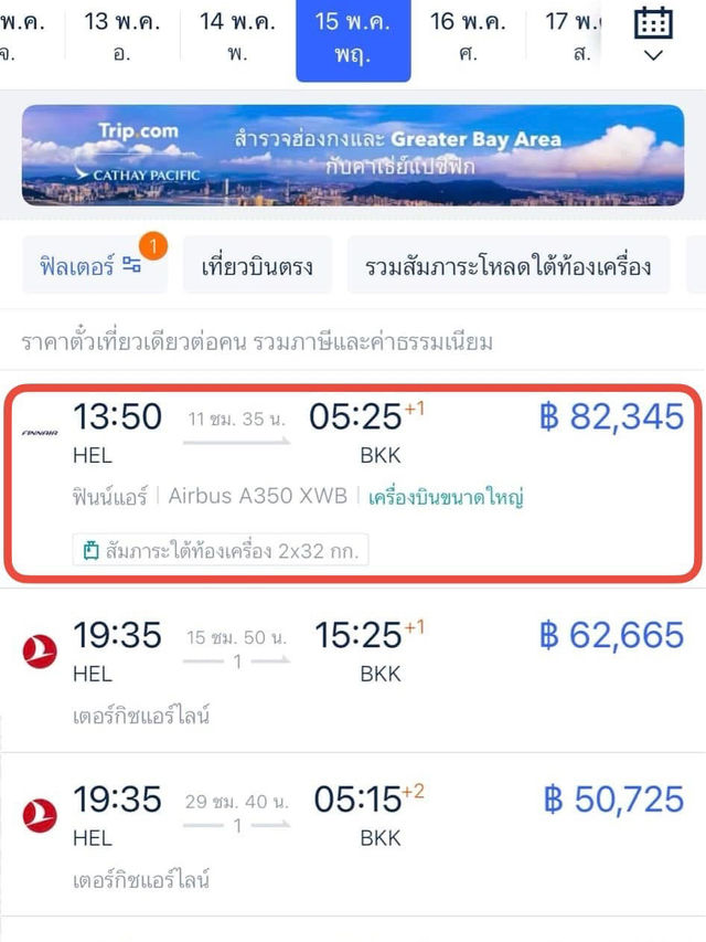 ช่วยหาวิธีประหยัด ฟินๆ ไปเที่ยวฟินแลนด์ บิน BC