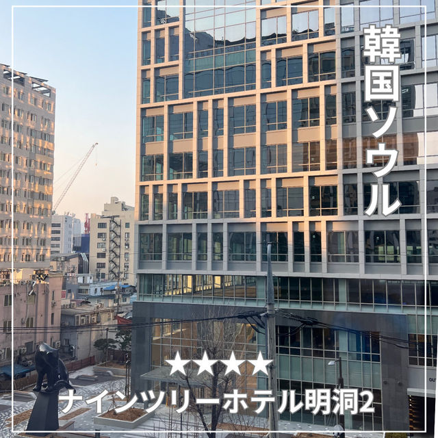 【韓国】ナインツリーホテル明洞2 