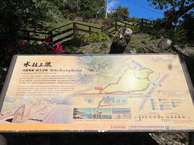 水往上流遊憩區