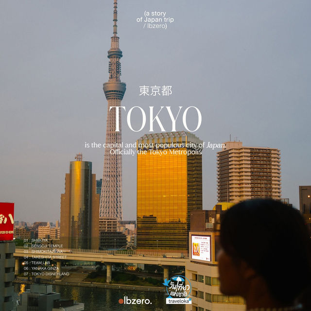7  โลเคชั่นน่าไปเช็คอินในโตเกียว 🇯🇵