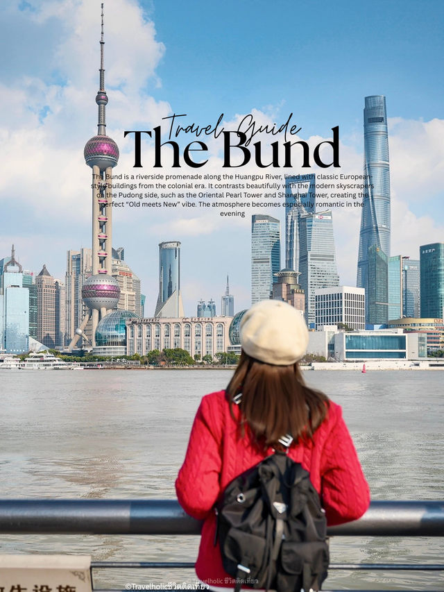 The Bund (เซี่ยงไฮ้) = เที่ยวจีนแต่ฟีลยุโรปเว่อร์✨