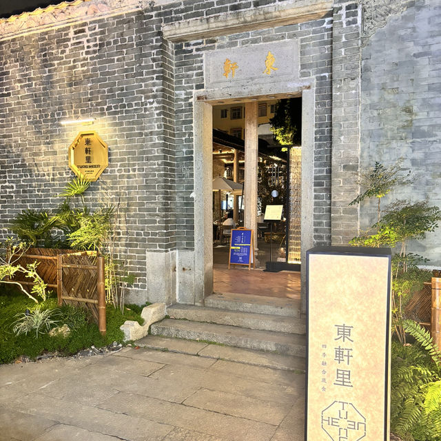珠海北山大院純素餐廳