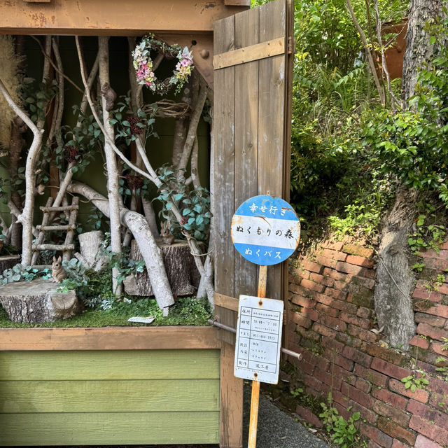 【静岡】ぬくもりの森