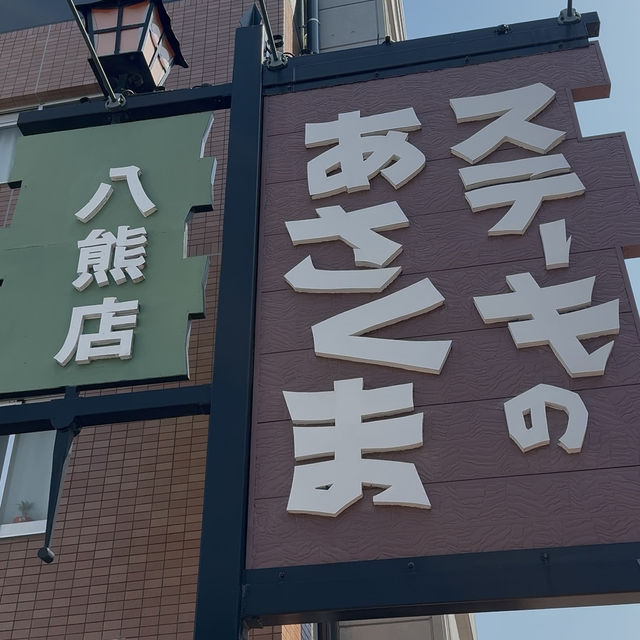 ˗ˏˋ大満足食べ放題付き❤️‍🔥大人気レストラン🍖 ˎˊ˗