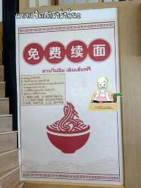 Lanzhou Noodle บะหมี่เส้นสด สไตล์จีนแท้ ๆ