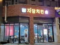 자담치킨 울산