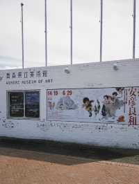 青森縣立美術館