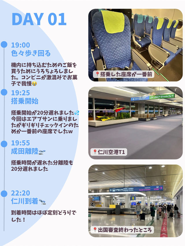 【韓国旅行】4泊5日のひとり韓国旅🇰🇷✈️(前編)
