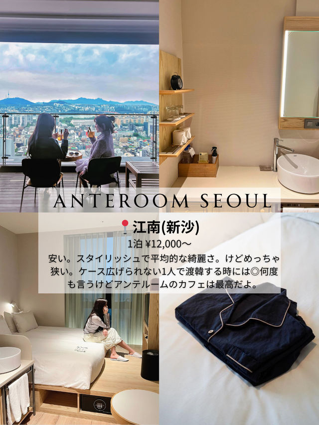 韓国ホテルまとめ🇰🇷203〜2025泊まったソウルのホテルレビュー