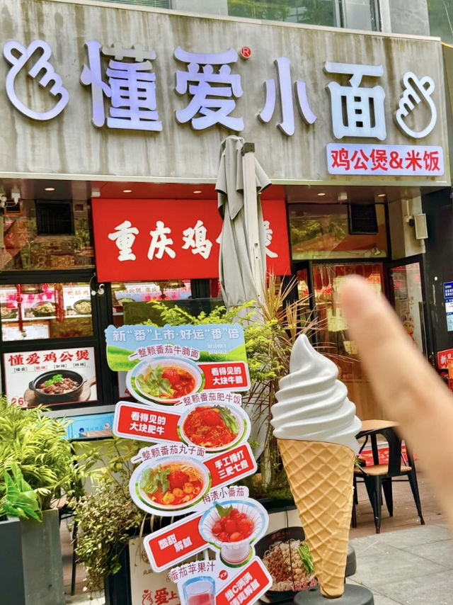 深圳｜懂愛小面