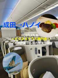 【成田→ハノイ】ビジネスクラス搭乗記＆ハノイ国際線→国内線移動