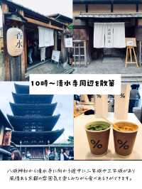 京都１泊2日プラン