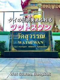  [バンコク ワットスワン参拝記]   ～きらびやかな装飾と静寂に包まれるローカル寺院～