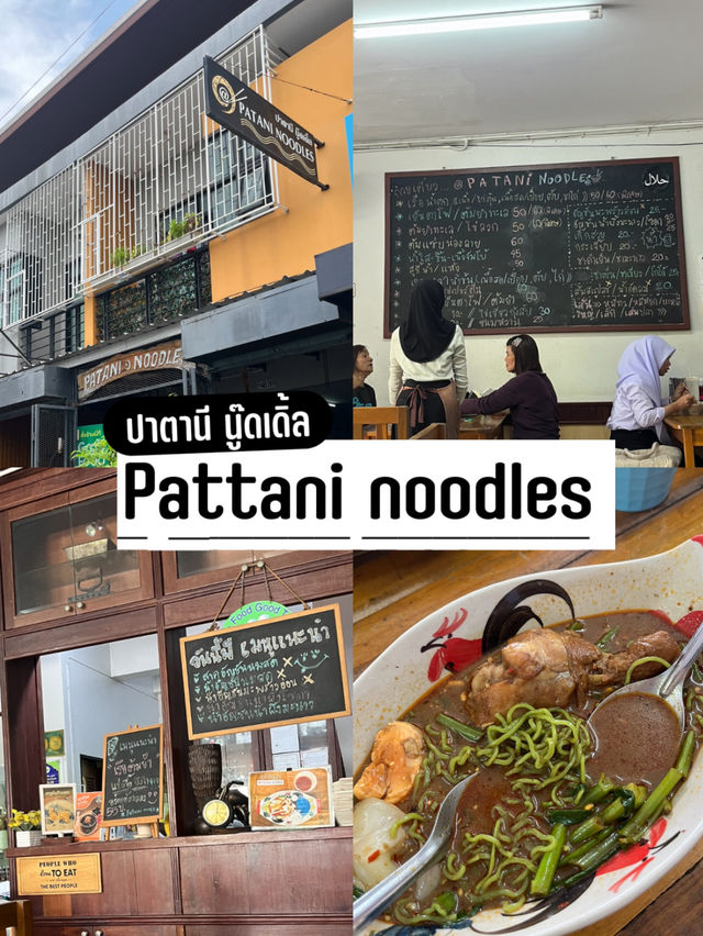 Pattani noodles 