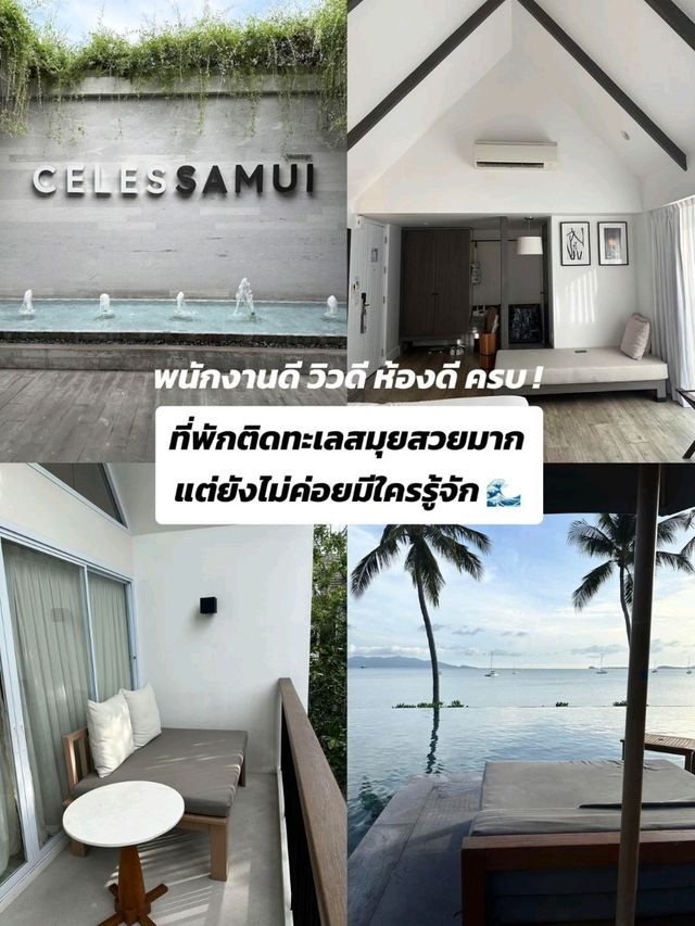 ที่พักสมุยบรรยากาศ เหมือนมีทะเลส่วนตัว 🏝️