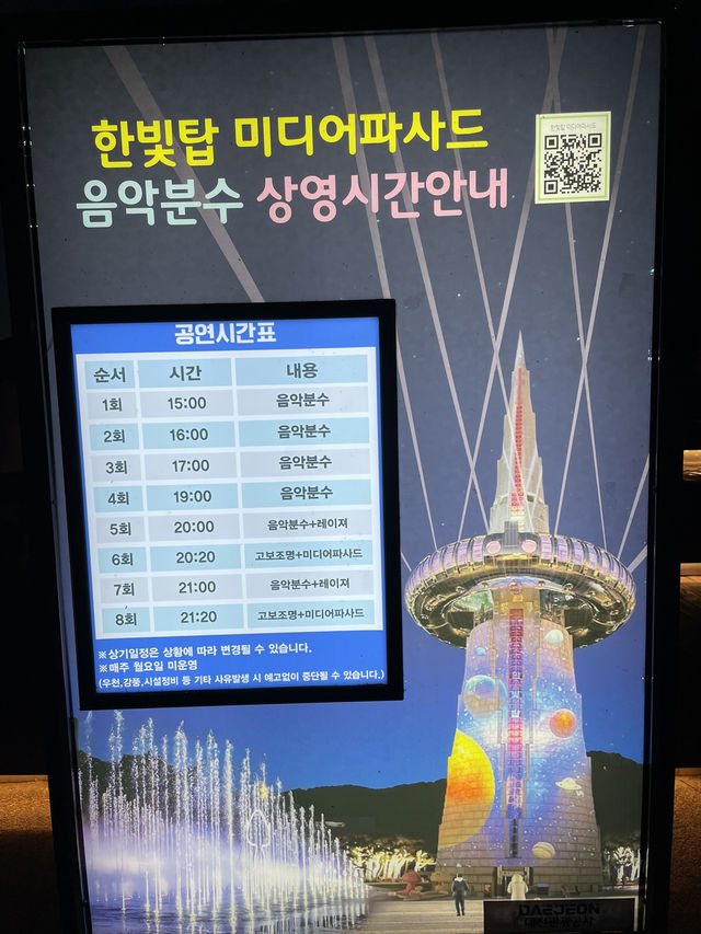 꿈돌이와 함께 시원한 음악분수 어때요👀