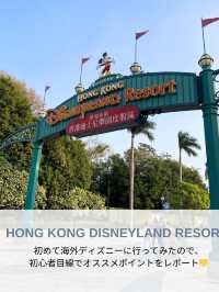 ディズニー好きなら絶対行って！香港ディズニー🇭🇰