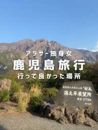 鹿児島旅おすすめスポット😋