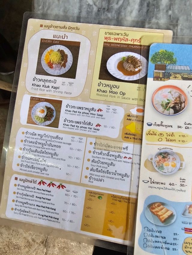ร้านชามเช้า | เชียงใหม่