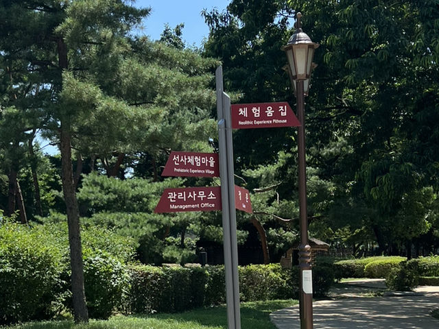 선사 체험 마을